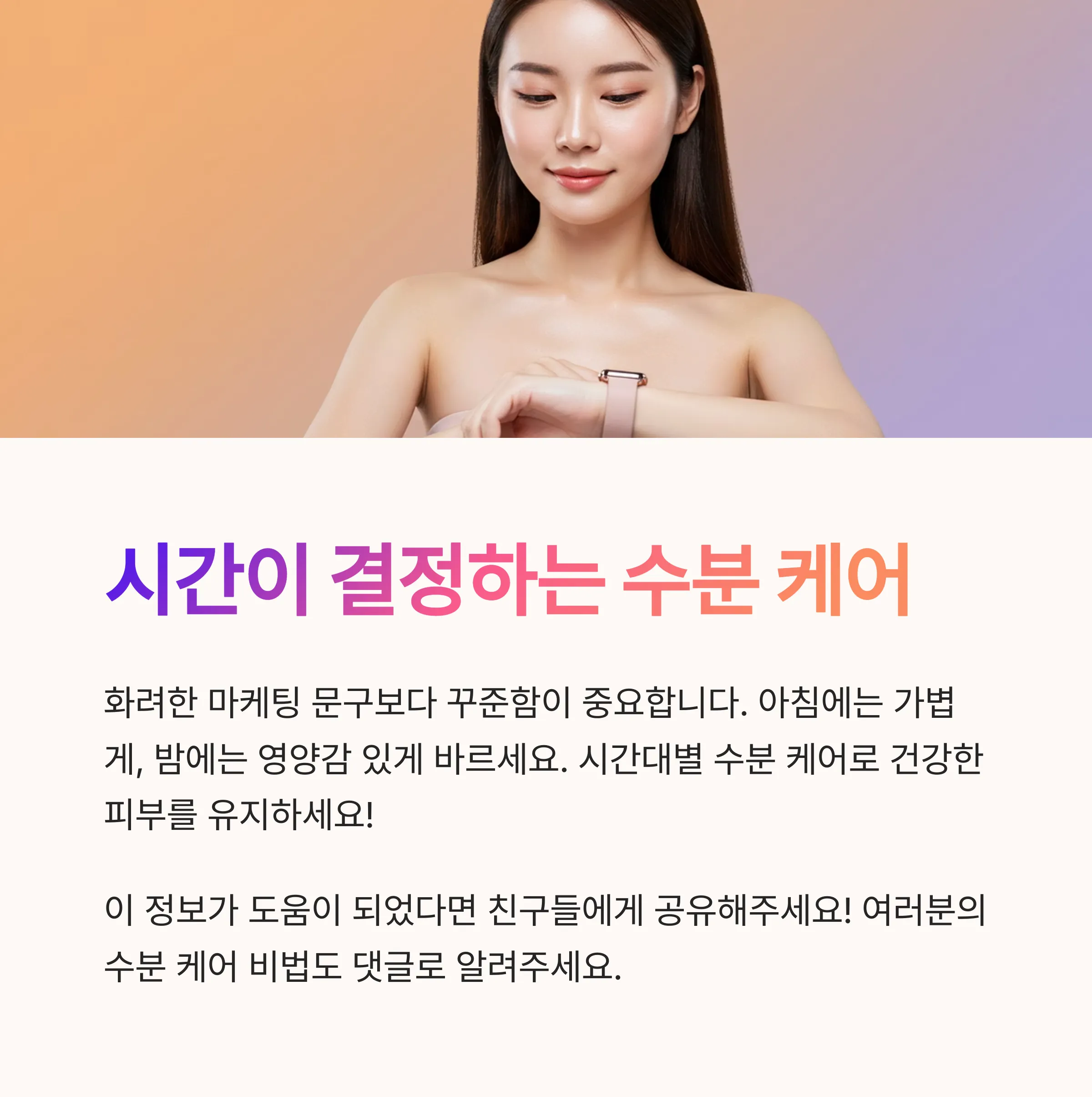 수분크림 바르기 꿀팁