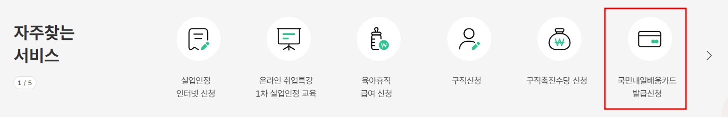 국민내일배움카드 신청1