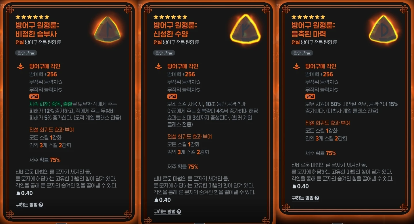 직업 원형룬