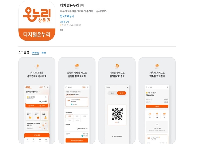 온누리_ios_버전