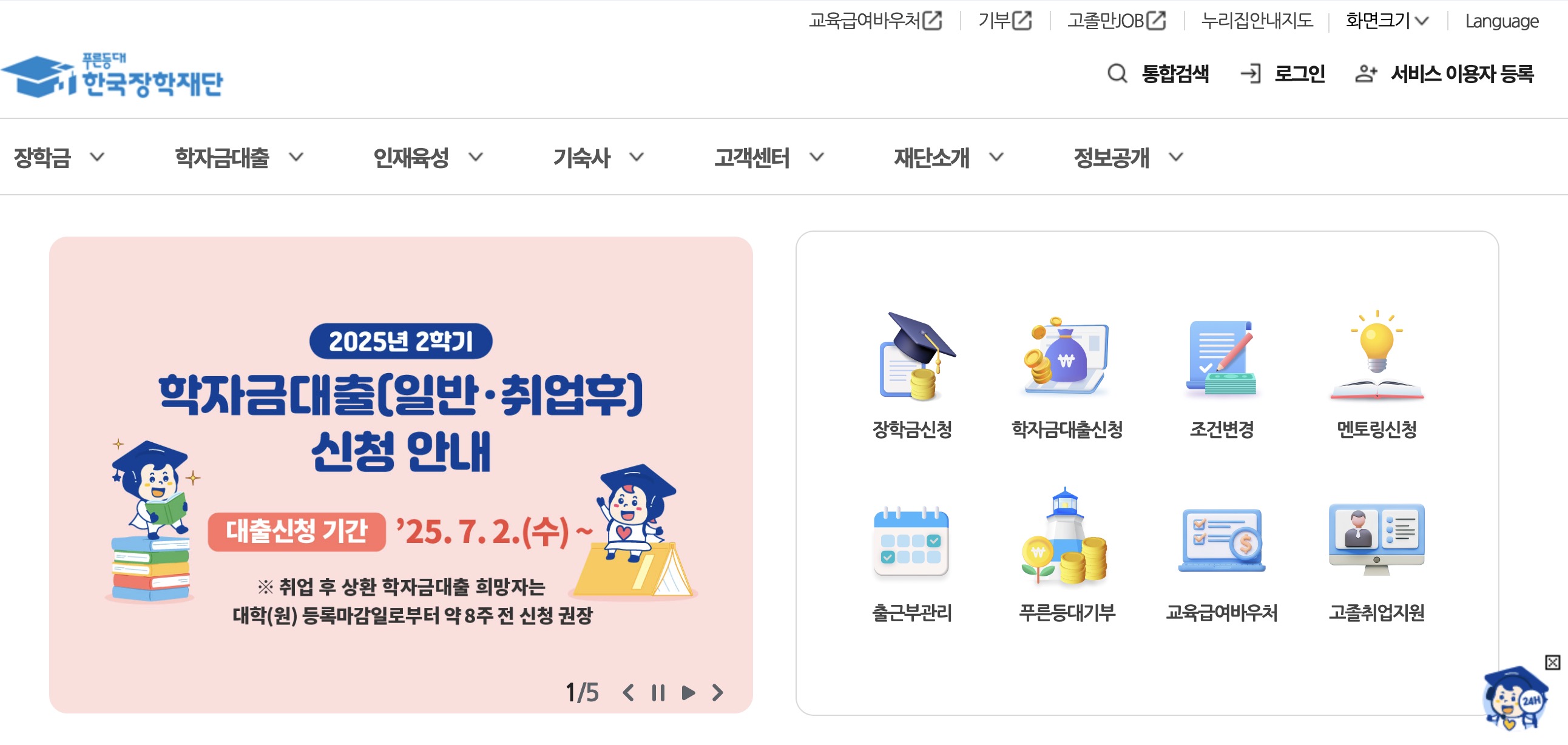 한국장학재단-홈페이지