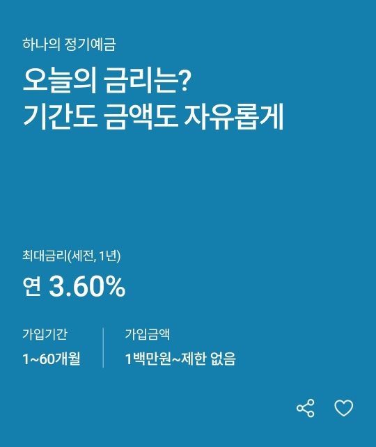하나의예금 설명
