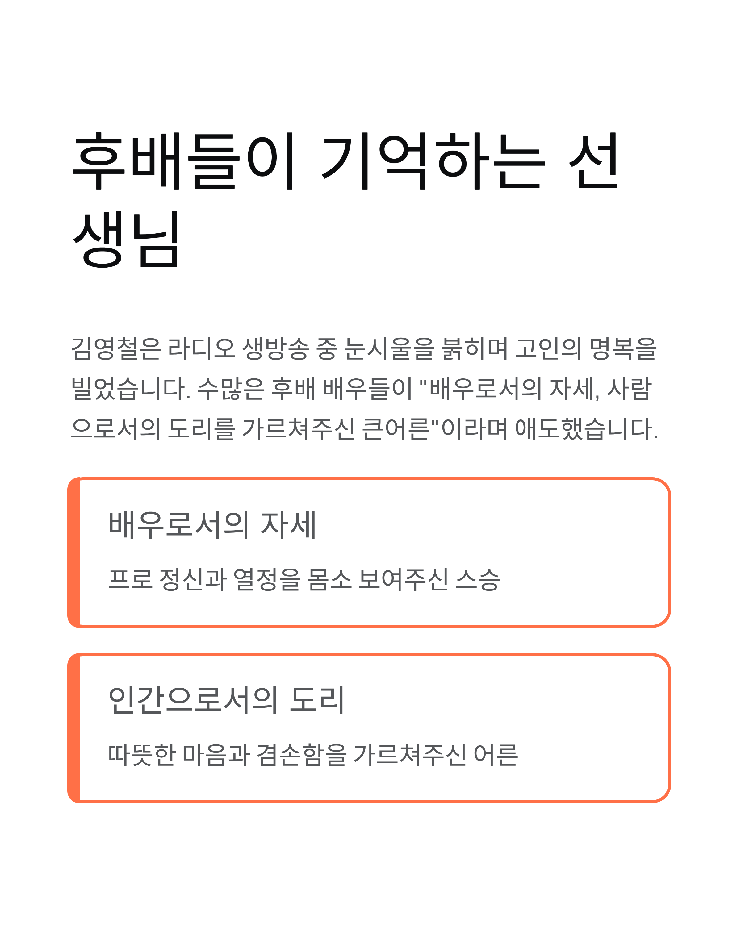 이순재 배우 별세 추모: 91세 국민배우의 마지막 인사에 온 국민이 눈물 흘렸다