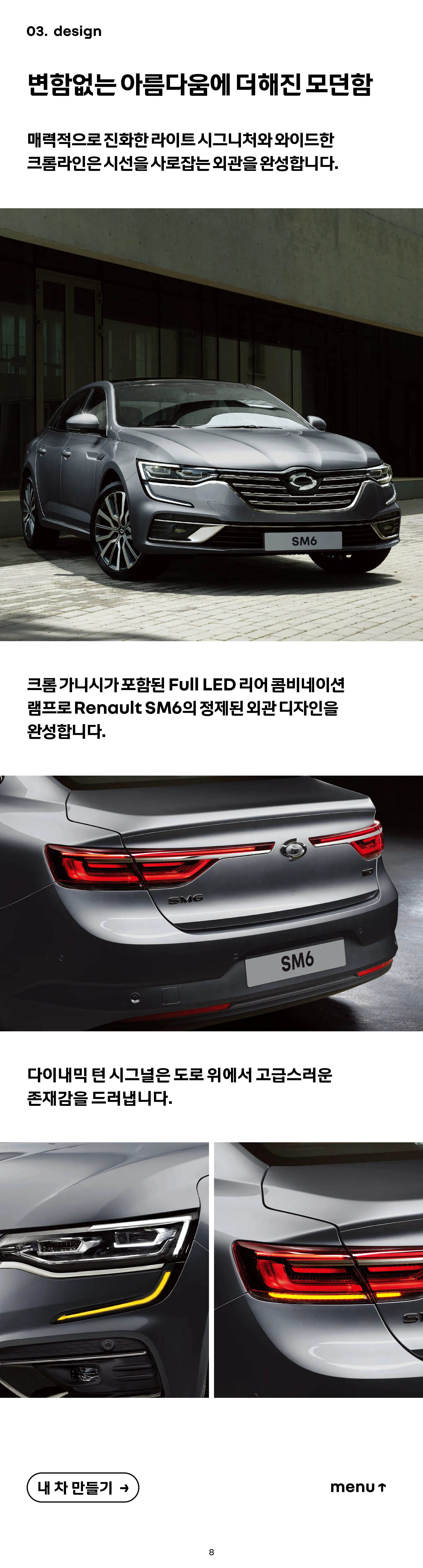 르노 SM6 이미지