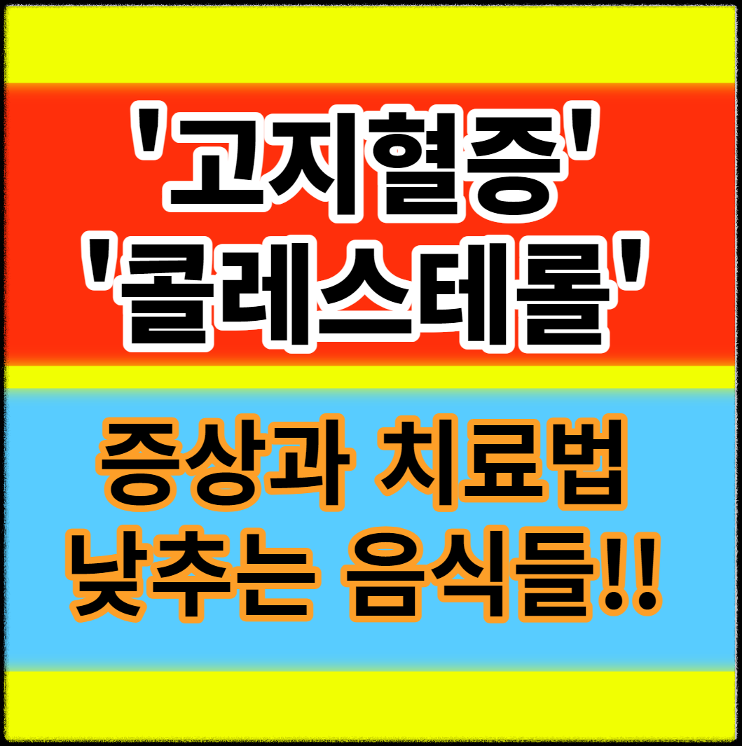 ๊ณ ์งํ์ฆ๊ณผ ์ฝ๋ ์คํ
๋กค
