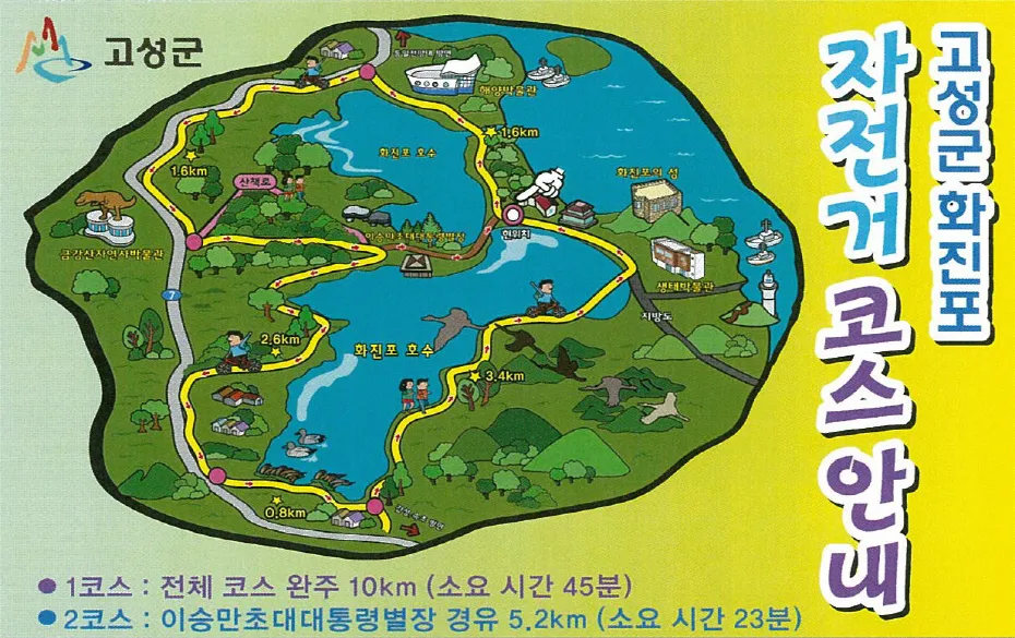 고성군_화진포_자전거_코스
