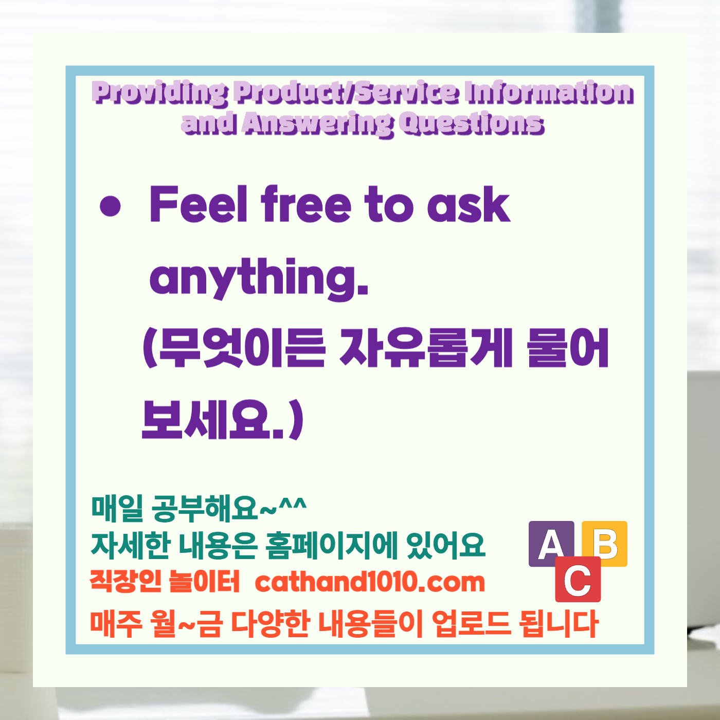 비즈니스 영어, 직장인 영어, 업무 영어