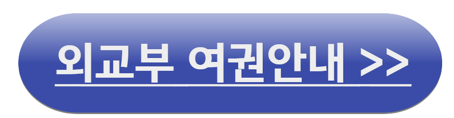 여권갱신 준비물 수수료