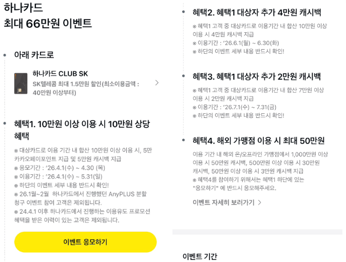 2026년 4월 하나카드 캐시백 카드테크 공유