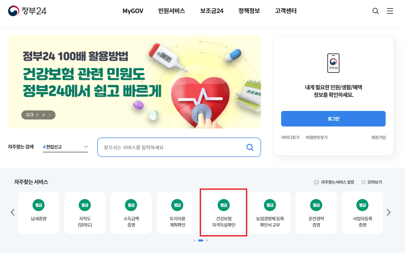 건강보험공단 자격득실 확인서