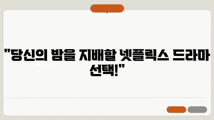 넷플릭스 드라마