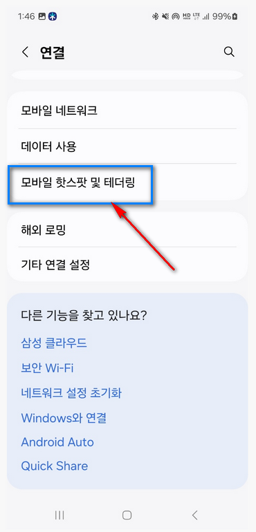 모바일핫스팟-테더링