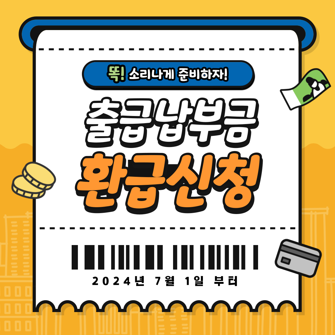 출국납부금 환급 서비스 -신청방법