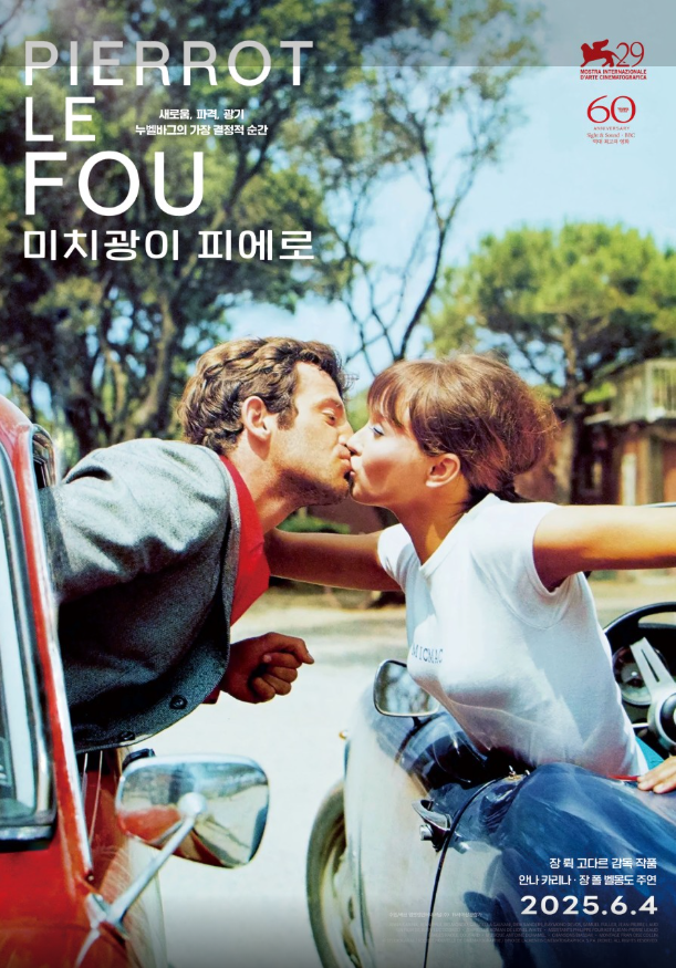 프랑스 누벨바그의 거장 장 뤽 고다르 감독의 열 번째 장편 영화 <미치광이 피에로>.