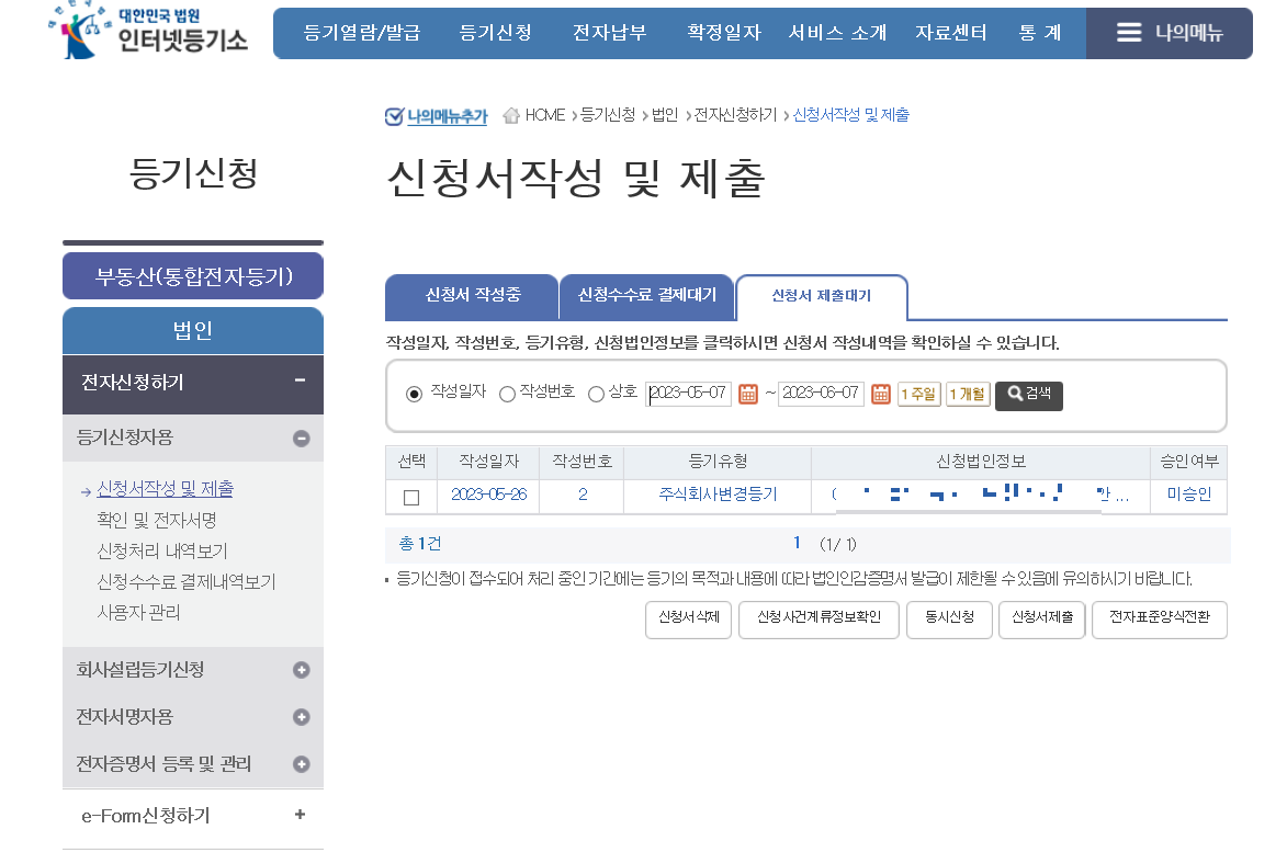 신청서제출대기-미승인