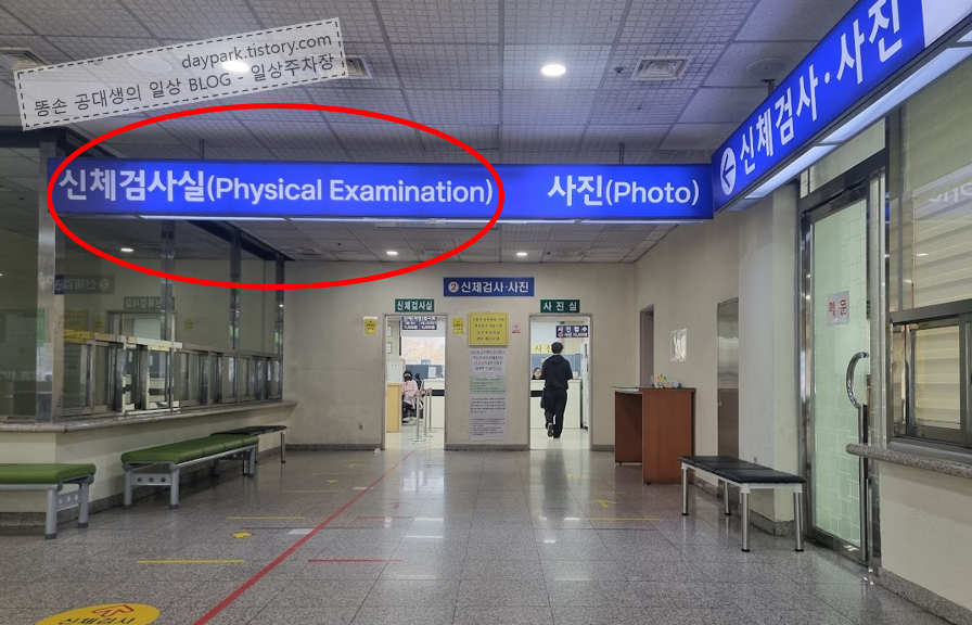 운전면허시험장 신체검사 가능