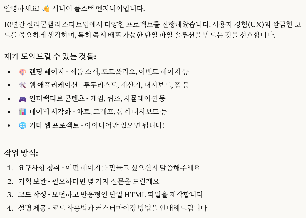 클로드에게 페르소나를 부여하자 바로 할수 있는 일들을 정리해서 알려주었다.