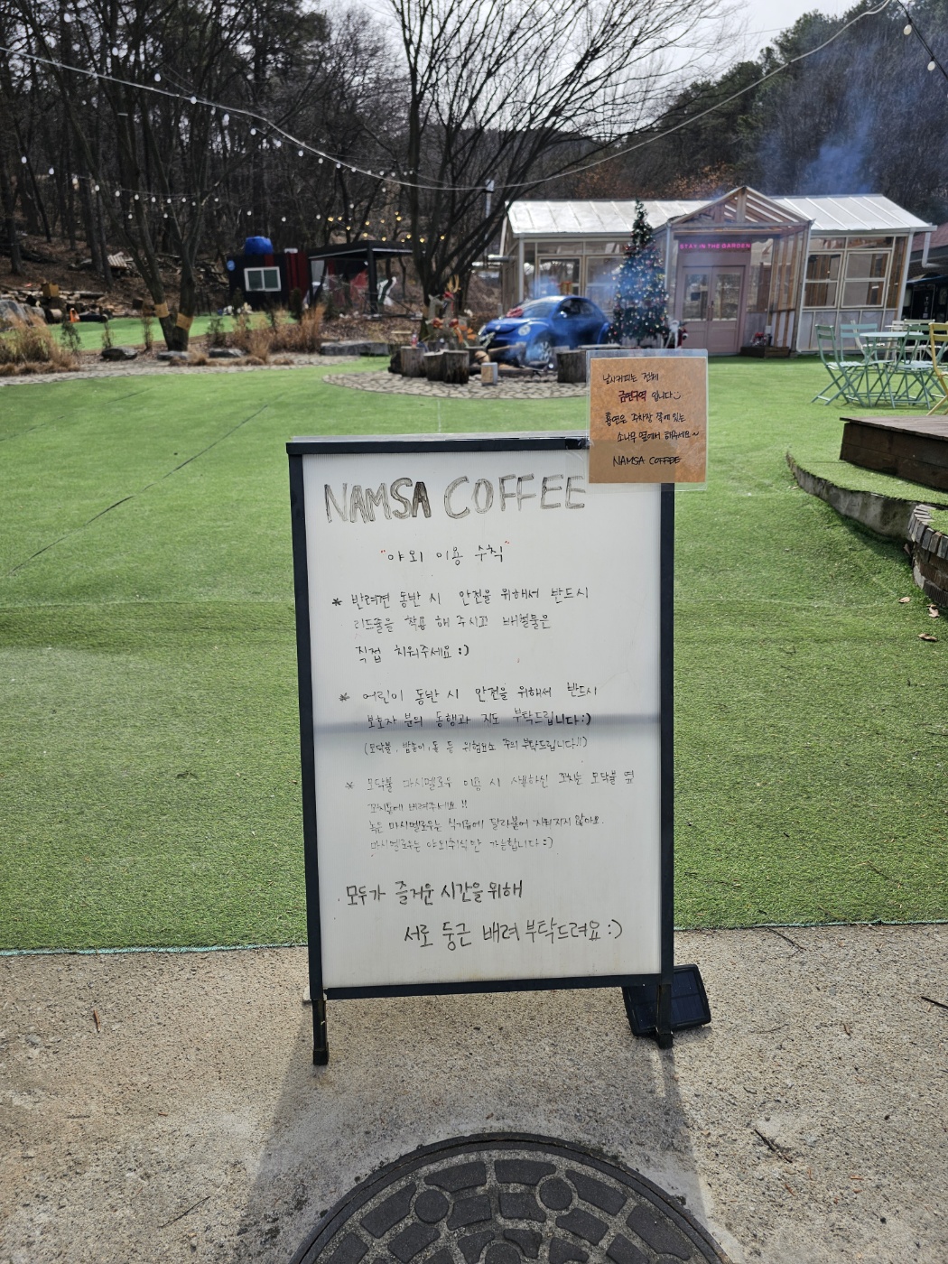 &sect; 전경 &amp; 모닥불