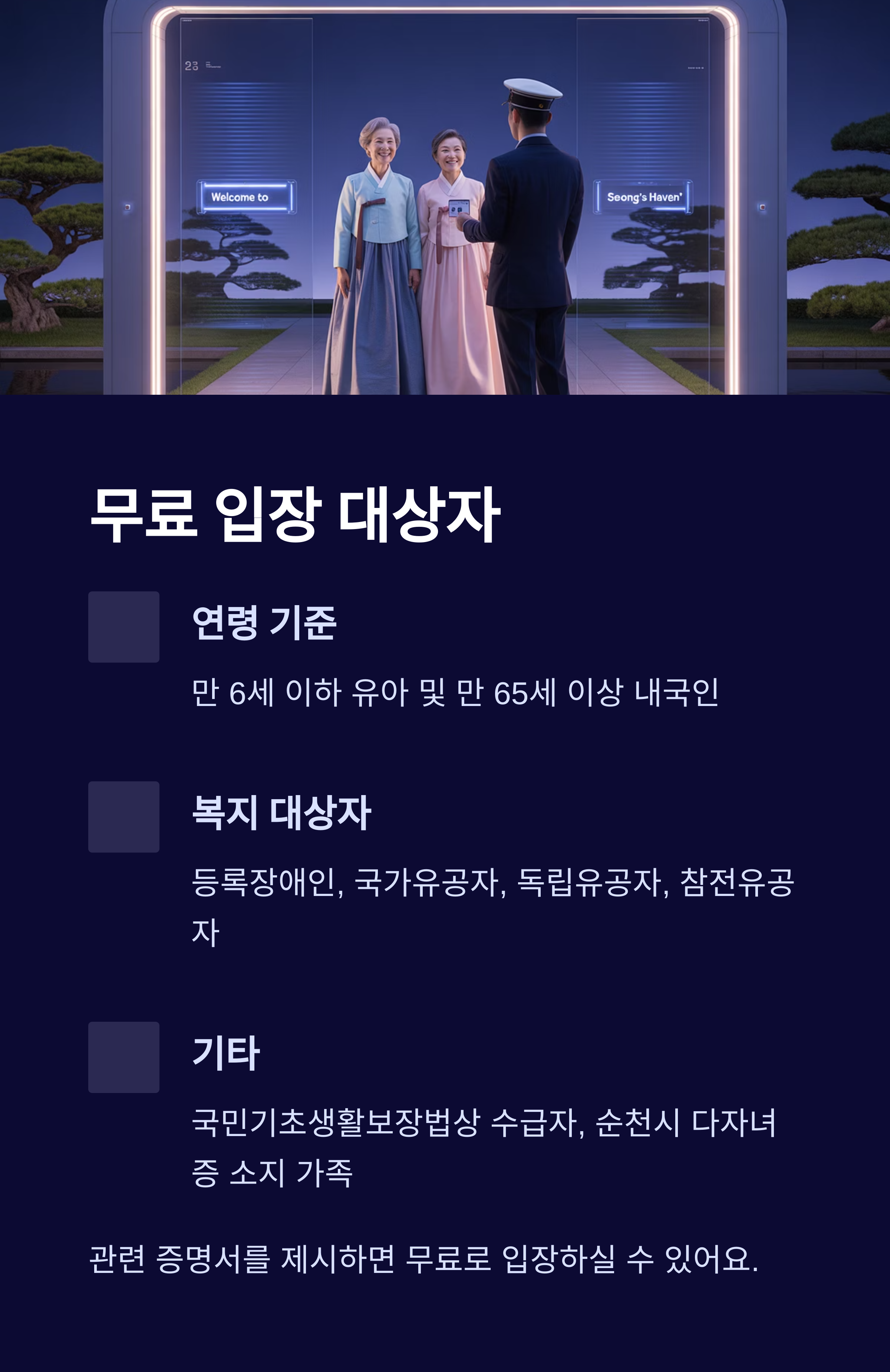 순천 국가정원
