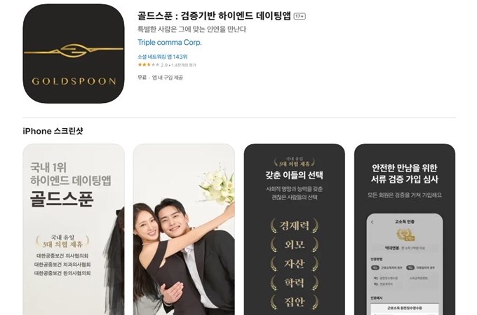 골드스푼 앱 설치방법 (iOS ver.)