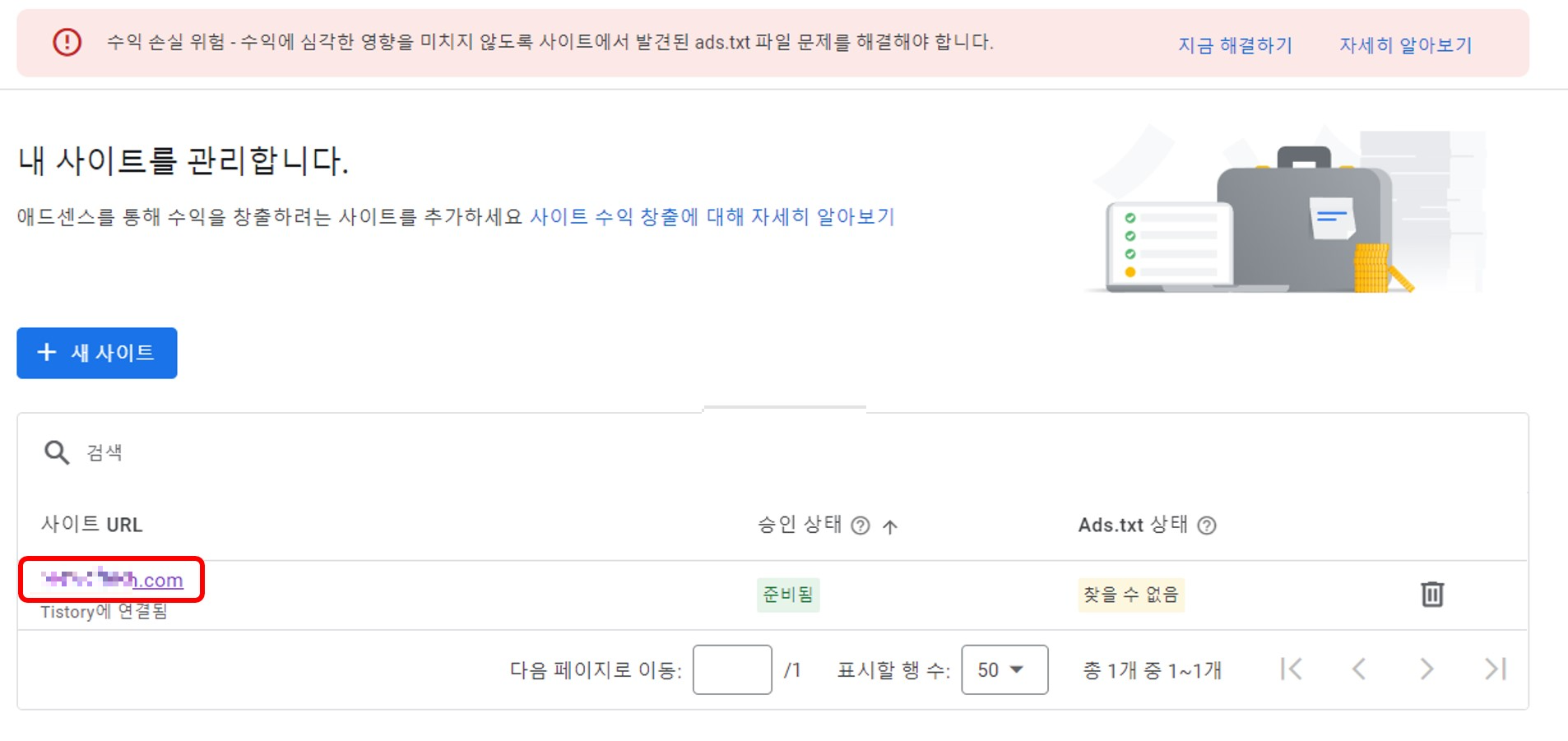 애드센스 ads.txt 문제해결