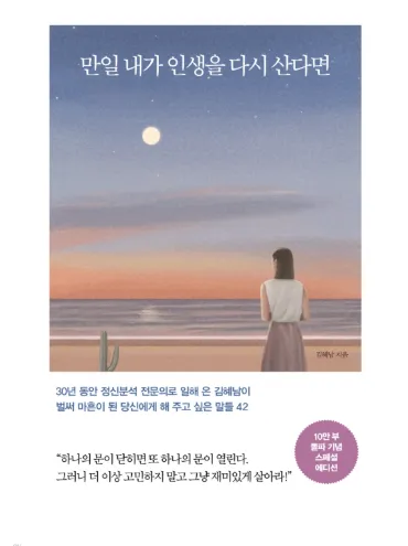 책 <만일 내가 인생을 다시 산다면> 표지 사진