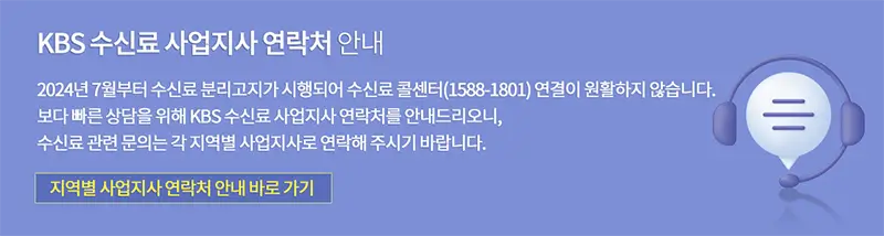 지역별 수신료 사업지사 확인하기