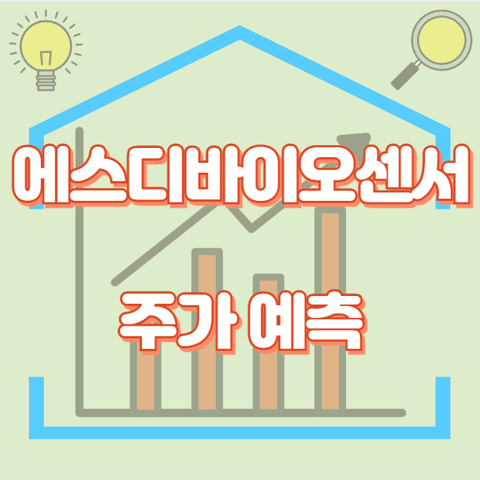 에스디바이오센서_썸네일