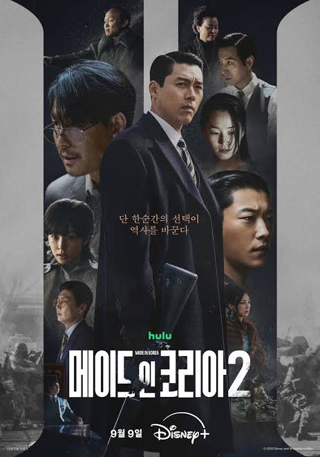 디즈니플러스 드라마 메이드 인 코리아2 작품 포스터 이미지