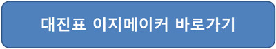 토너먼트 대진표 엑셀 이지메이커 접속