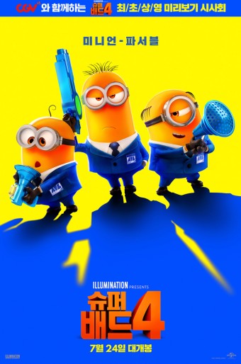 슈퍼배드 4 캐릭터 해석 이번시즌 특징 인기 비결