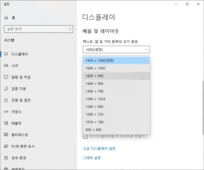 고급 디스플레이 설정에서 세부 정보를 확인하는 모습