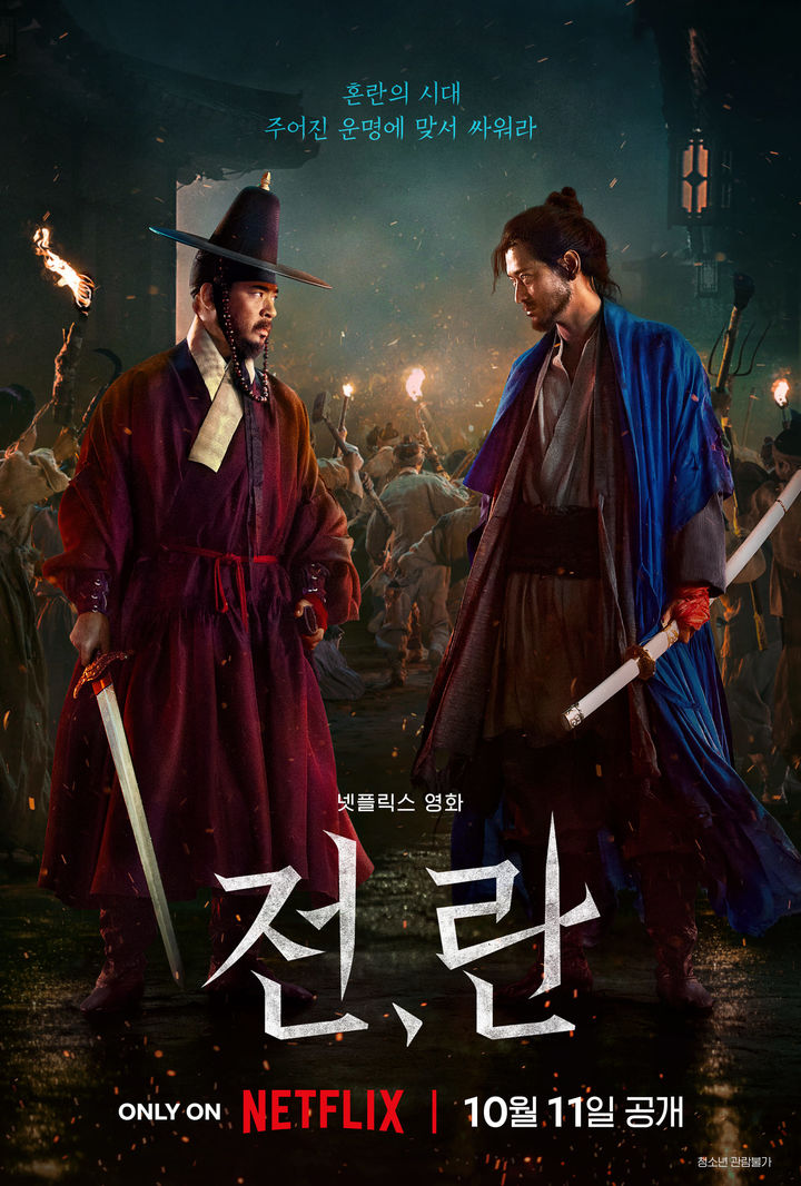 영화 '전란' 포스터(출연배우: 강동원, 박정민)