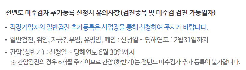 폐암 검사 방법 및 비용, 전년도 건강검진 미수검자 추가신청