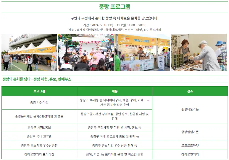 서울장미축제