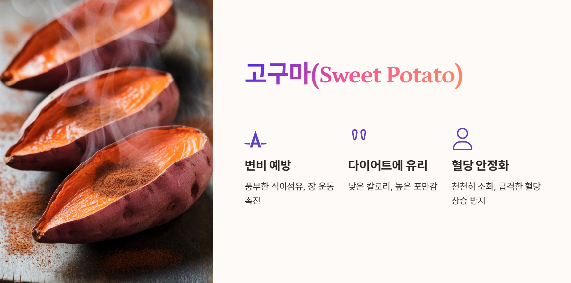 고구마(Sweet Potato)