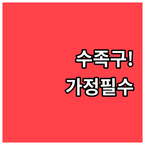 수족구 진료 후 가정 간호 수칙 정리..