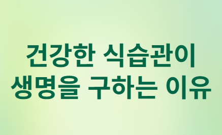 암세포와 당뇨에 좋은 외식메뉴 5가지 음식들!