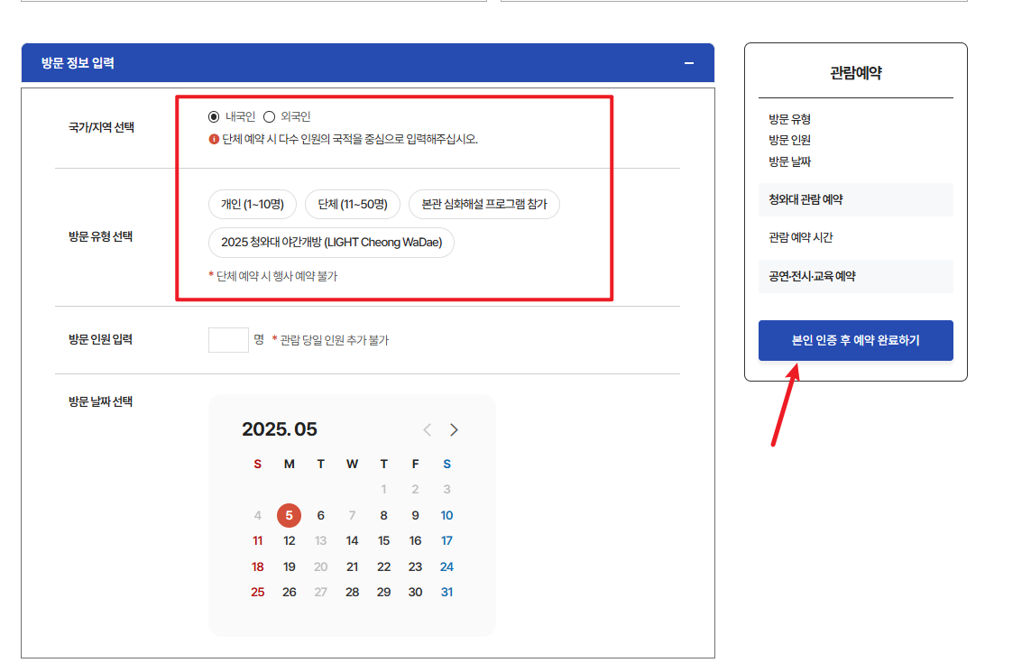 청와대 관람신청 예약방법