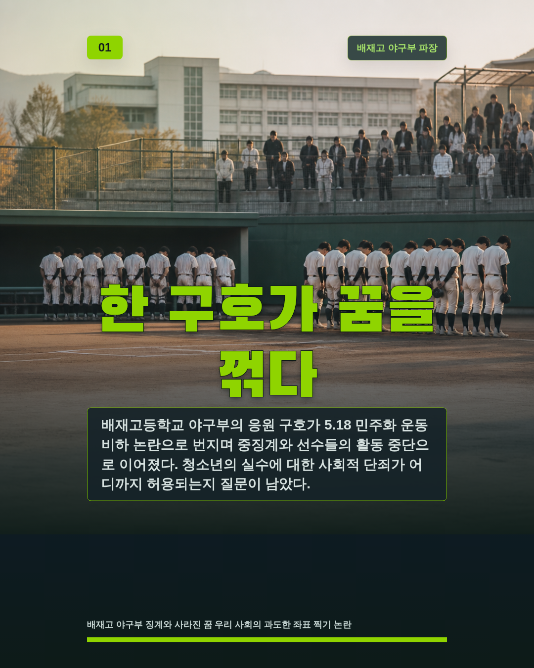 한 구호가 꿈을 꺾다