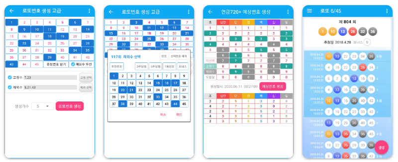 로또645 로또번호 당첨 예상번호 당첨번호 확인