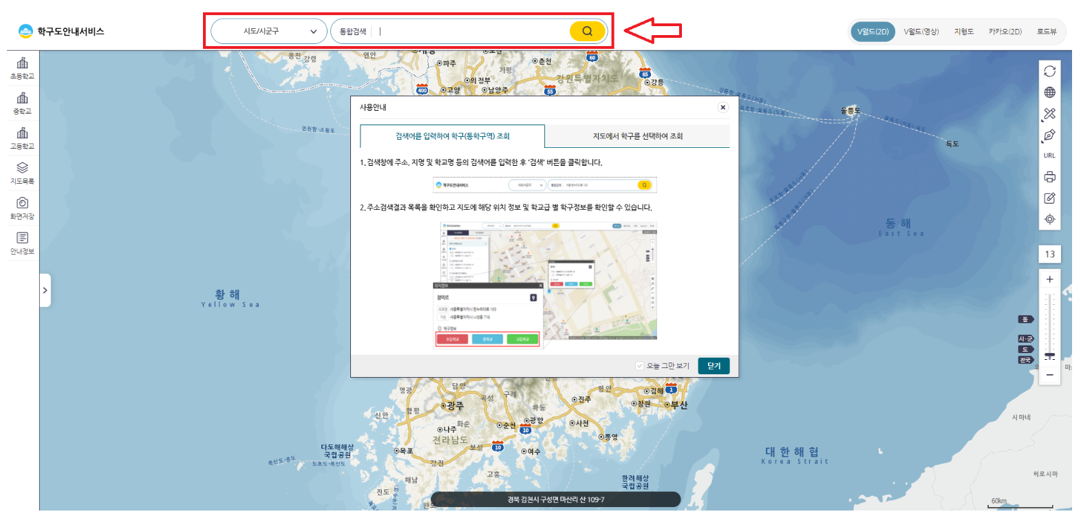 교육부 가까운 학교 알리미 서비스 홈페이지
