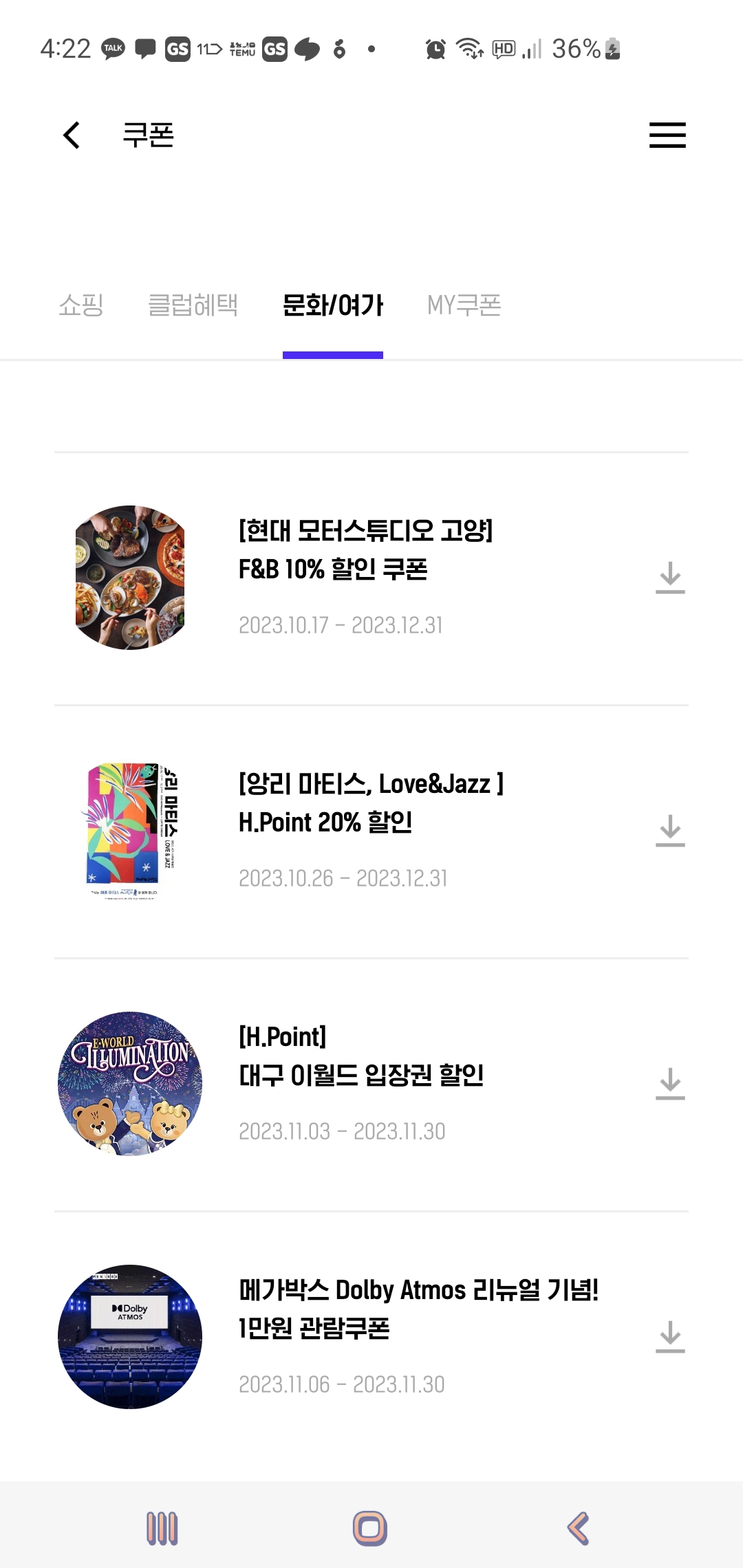 현대백화점 HPOINT 쿠폰모음 15