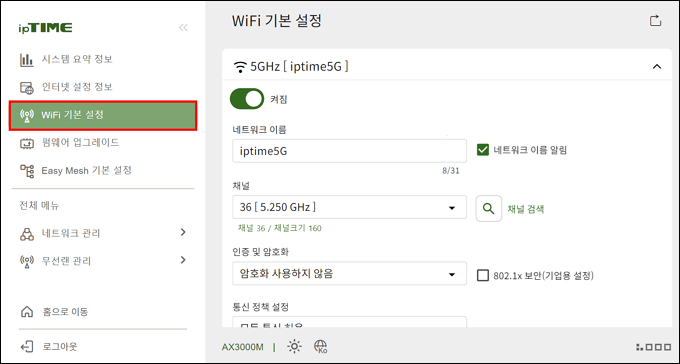 WiFi-기본-설정-메뉴-선택