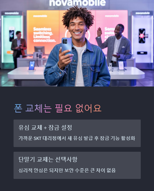 폰 교체는 필요 없어요