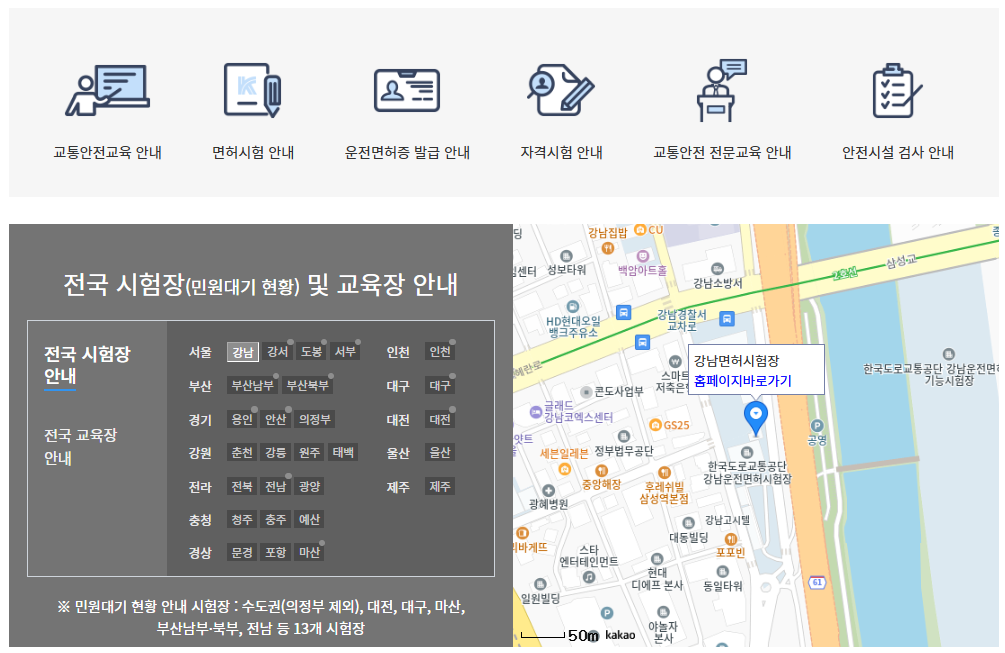 한국도로교통공단 접속하기