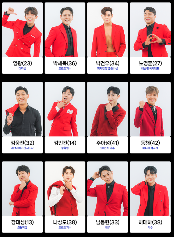 미스터트롯2 문자투표