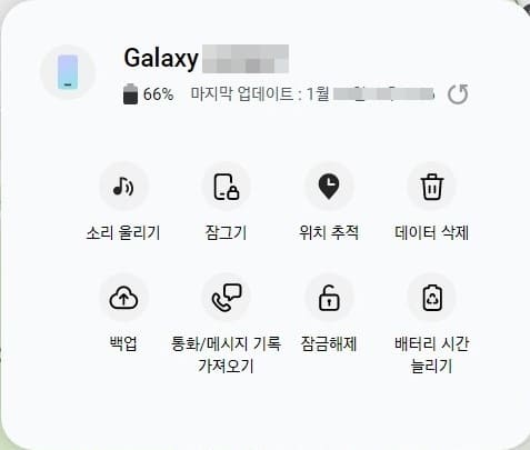 내 디바이스 찾기 항목 안내