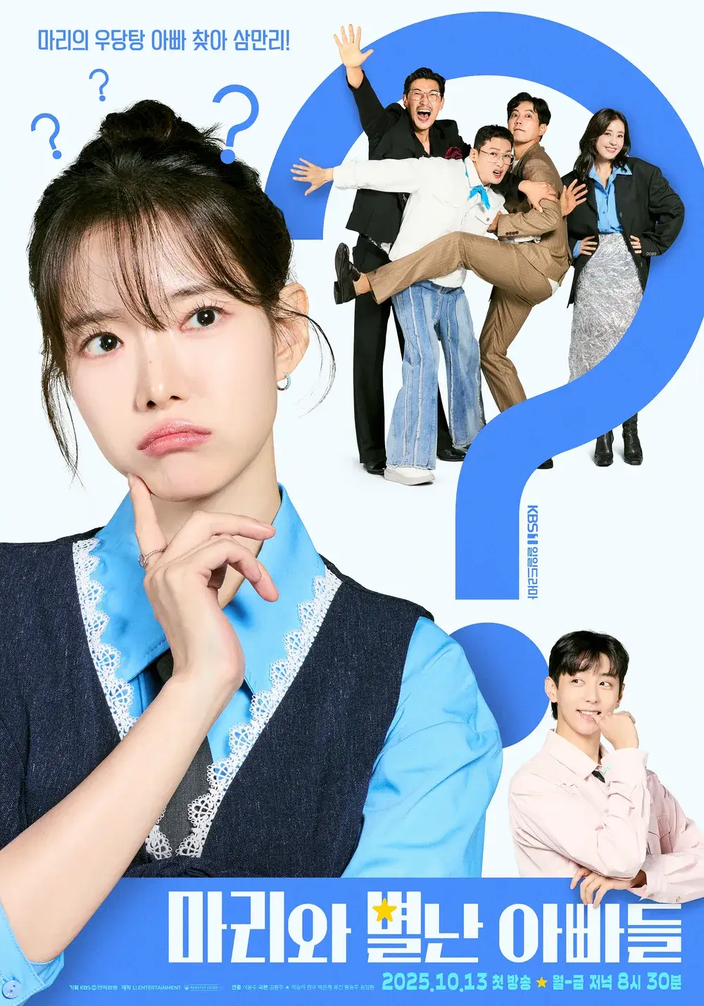 마리와 별난 아빠들