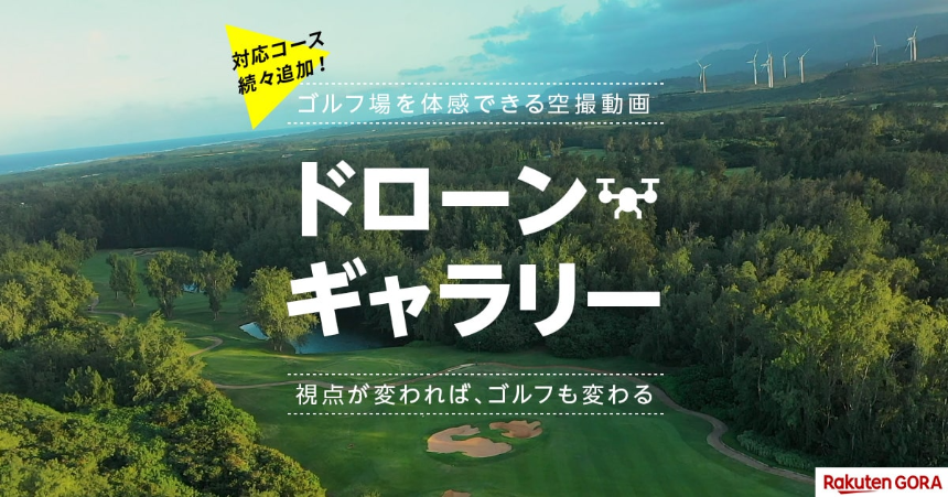 일본 골프장 예약의 새로운 길잡이 라쿠텐 고라(Rakuten GORA) 활용법